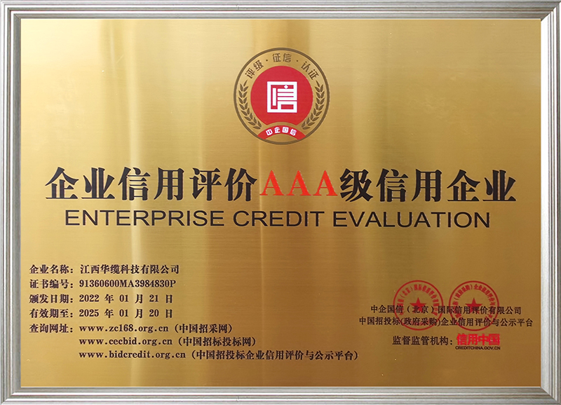 企業(yè)信用評價AAA級信用企業(yè)