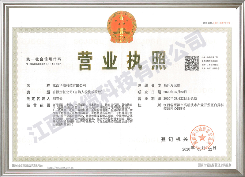 營業(yè)執(zhí)照