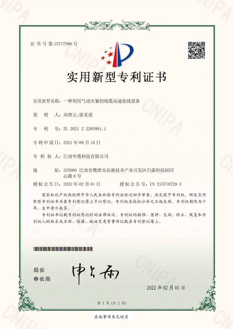 一種利用氣動(dòng)夾緊的線纜高速收線設(shè)備